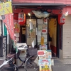 立ち呑み得一　京橋店　激安ハッピーアワー