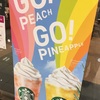 GO パイナップルフラペチーノ ホイップクリーム多め、キャラメルフレーバーシロップ追加 2021スタバ#18@イオン苗穂店