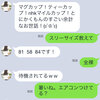 37歳のおじさんが「LINE」で女子高生とやりとり。