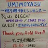 フレデリック　UMIMOYASU大阪