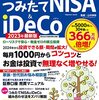 積み立てNISAと一般NISAの違いとは？