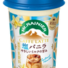 2026年もあのカフェラテ塩バニラがやってきた！「マウントレーニア カフェラッテ 塩バニラ やさしいミルクの甘み」