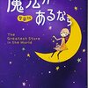 長女は心配性　世界でいちばん素敵なデパートってどんなとこ？