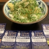 【SoftBank】スーパーフライデー で 丸亀製麺 の ぶっかけうどん または かけうどん が貰える