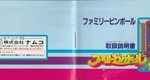 『ファミリーピンボール』1989年／ファミコン