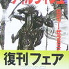 ☆地獄に堕ちた者ディルヴィシュを読む