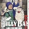 浦沢直樹『BILLY BAT』19巻