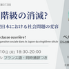 労働者階級の消滅？― 20世紀日本における社会問題の変容