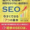 【SEOミニマリズム④】シャープなSEOと充実したコンテンツが最終的にもたらす最終目的地＝高いユーザビリティ😊