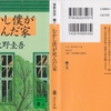 東野圭吾の『むかし僕が死んだ家』を読んだ