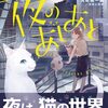 TRPG夜のあしあとプレイレビュー：気ままな猫の性質を再現した良作！公式キャラシ類の保存場所はここ！