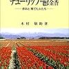 チューリップ・鬱金香 -歩みと育てた人たち-