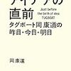  冬休みに読み終えた３冊