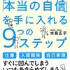 自信の正体。本当の自信とは。