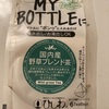 成城石井のお茶 マイボトル用お茶