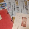 今、田中緑紅が熱い⁉　『信仰と迷信』創刊号(郷土趣味社、大正15年)と『ちどり』4号(ちどりや、同年)