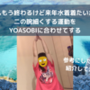 🐬夏ももう終わるけど来年水着着たいから二の腕細くする運動をYOASOBIに合わせてする💪