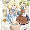 王都の外れの錬金術師｜7巻特典まとめ｜ストア一覧
