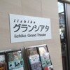 モーニング娘。’15コンサートツアー春〜GRADATION〜@iichikoグランシアタ