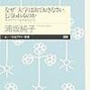 通勤電車で読む『なぜ「大学は出ておきなさい」と言われるのか』。学生に読ませたい、大学の先生に都合のいいことの書いてある本。