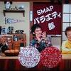 ライブラリー「スマシプ」テレ朝バラエティ部（1）オープニング