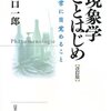 哲学の三層構造　全体像【現象学関連過去記事】