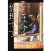 ここは今から倫理です。 4巻 あらすじとオススメしたい他作品