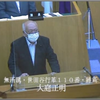世田谷区議会（第３回定例会）終了〜令和３年度一般会計決算認定に反対しました