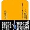 【読書記録：2022年４月】ベストブックは「ルポ 死刑 法務省がひた隠す極刑のリアル 」