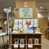 【第97回展示】若い人に贈る読書のすすめ2025