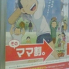 やっぱり、団地が好きだぜともお！そのママ割。ありのママ、無理をせず自分なりの子育てがしたい！３年ぐらいは家賃を気にせず、子育てに集中したい！