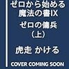 2017年04月度発売の電撃文庫購入予定