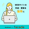 【財運爆上がり】facade｜【ビジネスサイトを簡単作成】WordPressテーマの購入で、24時間働く「黄金の営業マン」を手に入れる究極のライフハック