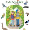 続・12月の夏休み　ケンタとミノリのつづきの冒険日記