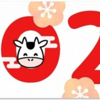 2021年あけましておめでとうございます