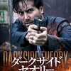 【映画】ダークサイド・セオリー～感想：これから社会の闇がどんどん暴かれるだろう…