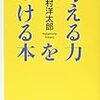 考える力をつける本