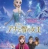 えいが472 - アナと雪の女王