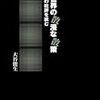 大谷能生『散文世界の散漫な散策 二〇世紀の批評を読む』