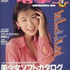 今電撃王 1995/4という雑誌にとんでもないことが起こっている？