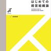 令和５年度中小企業診断士試験委員を分析