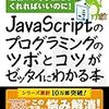 JavaScriptの入門メモ