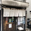 三軒茶屋“じゃじゃおいけん 三軒茶屋本店”