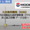 【株式銘柄徹底分析】三井海洋開発 MODEC（6269）～浮体式原油生産貯蔵設備（FPSO） 洋上風力発電 データ分析～