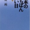 決定版 日本のいちばん長い日