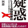 日航機墜落の真相は？