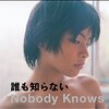 「誰も知らない」（Nobody Knows）はユーヤ　ヤギラの独演場