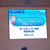 ユニセフ奈良県支部設立10周年記念