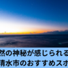 海と自然の調和！土佐清水市で体験する癒しのひととき