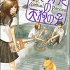 　「町でうわさの天狗の子」3巻／岩本ナオ
